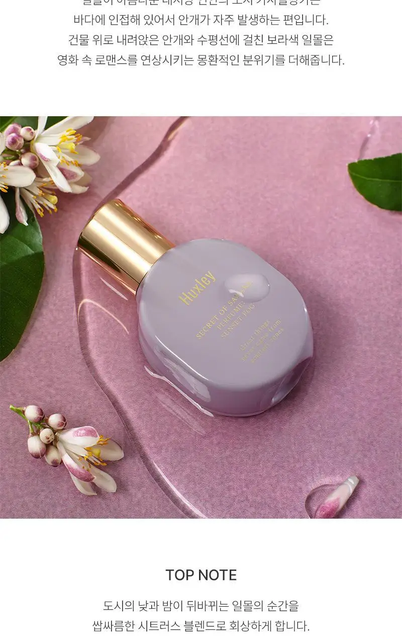 [기획] 헉슬리 퍼퓸 선셋포그 15ml 상세페이지 7